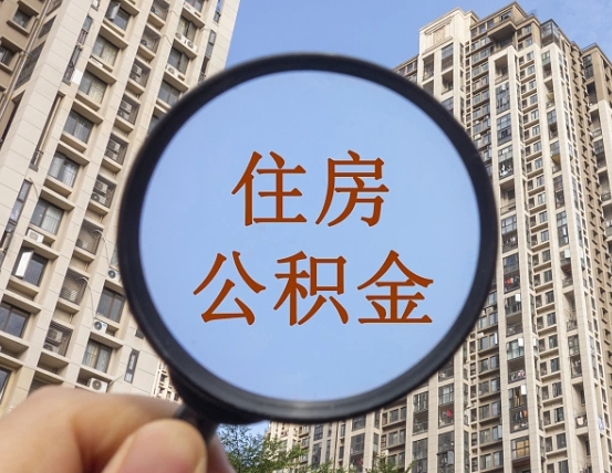 郴州公积金封存微信怎么提取出来（公积金封存怎么在微信提取多久到账）